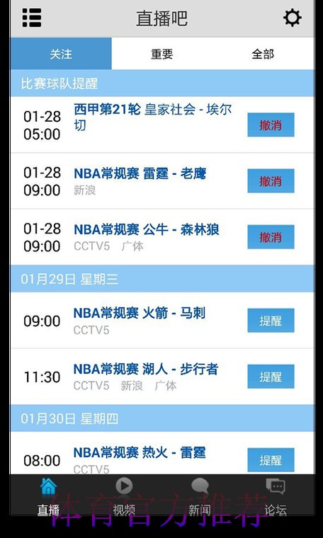 推荐十大优质世界杯直播软件